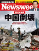 NEWSWEEK日本版