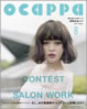 月刊Okappa（オカッパ）