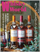 Whisky World（ウイスキーワールド）