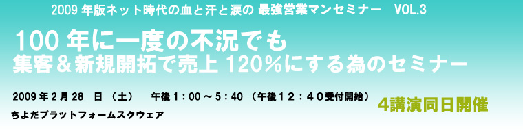 �o�c�ҁE�L���^�̑��S���ҁE�N�Ɖƌ����@���A���L���^100�N�Ɉ�x�̕s���ł��W�q���V�K�J���Ŕ���グ120%�ɂ��邽�߂̃Z�~�i�[