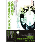 0�~�̑��𐬌�������5�̕��@�@�Ė��a�F�@����