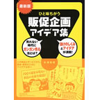 �ŐV�Ł@�ЂƖ��Ⴄ�̑����A�C�f�A�W�@�Ė��a�F�@����