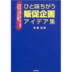 �ЂƖ��Ⴄ�̑����A�C�f�A�W�@�Ė��a�F�@����