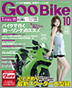 グーバイク Goo Bike