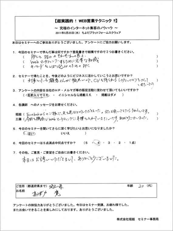 �Z�~�i�[�A���P�[�g