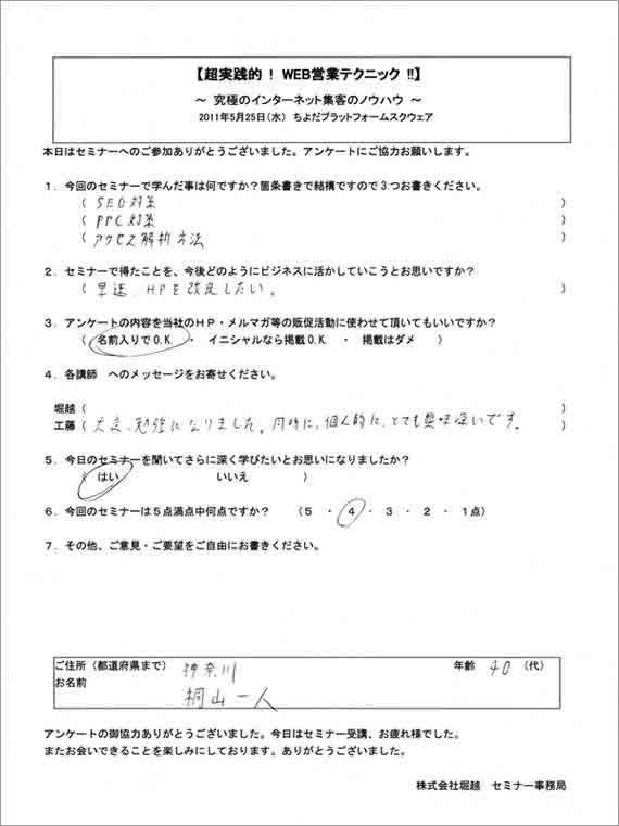 �Z�~�i�[�A���P�[�g