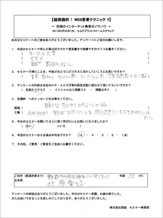 �Z�~�i�[�A���P�[�g